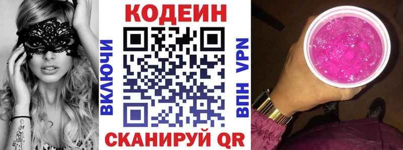 Кодеиновый сироп Lean напиток Lean (лин) Закаменск
